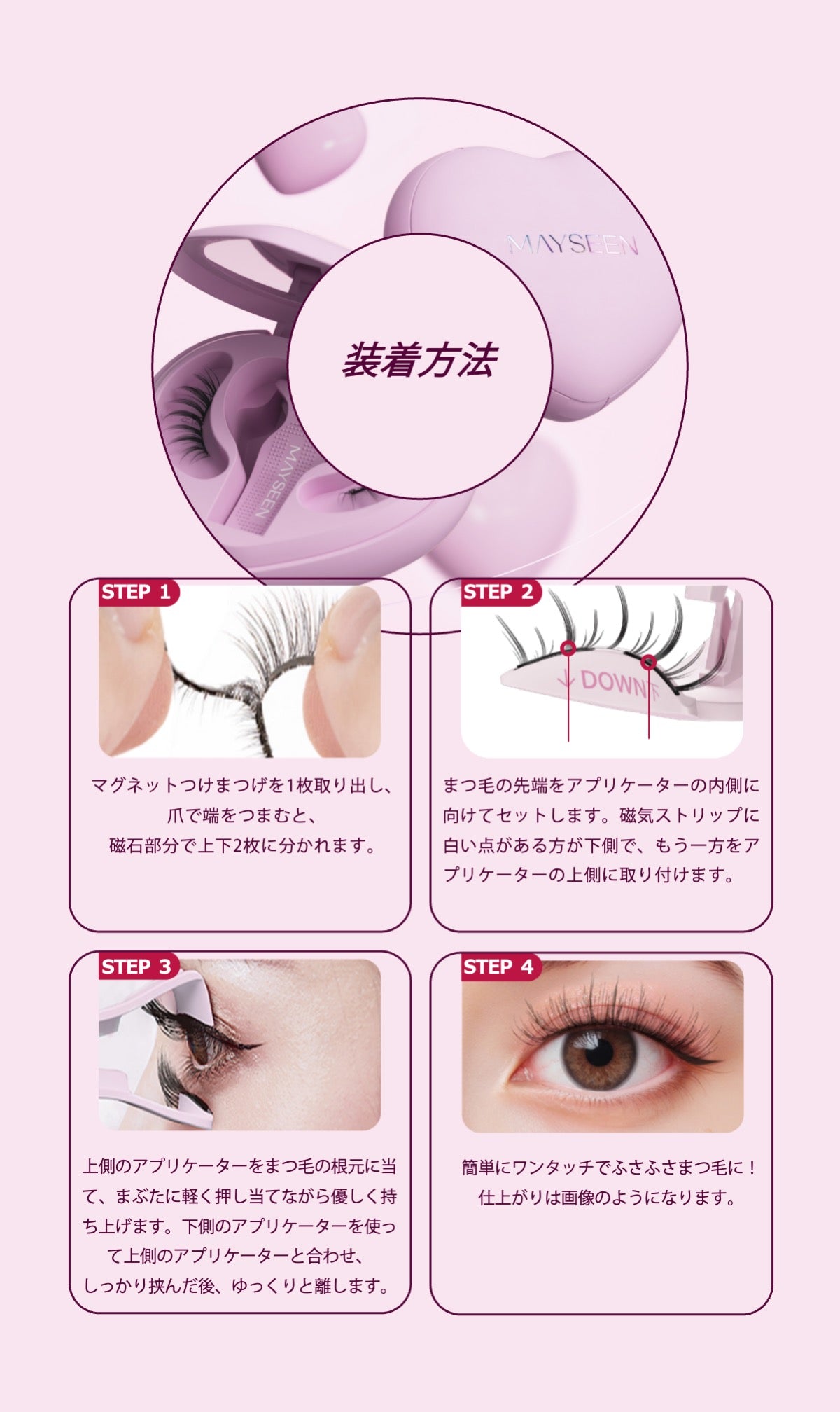 Mayseen マグネット式つけまつ毛【2025新クリップ一体型ハート】