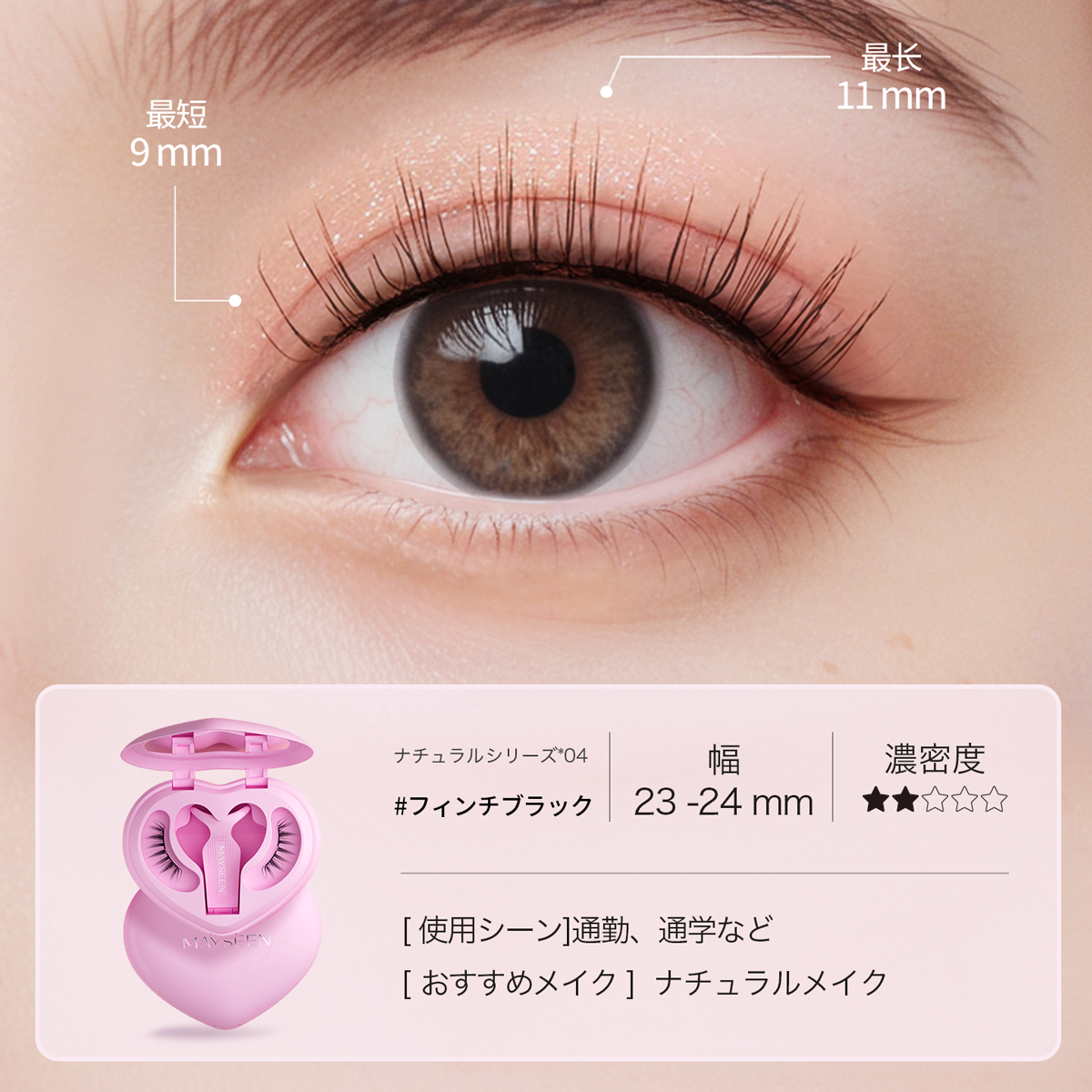 Mayseen マグネット式つけまつ毛【2025新クリップ一体型ハート】