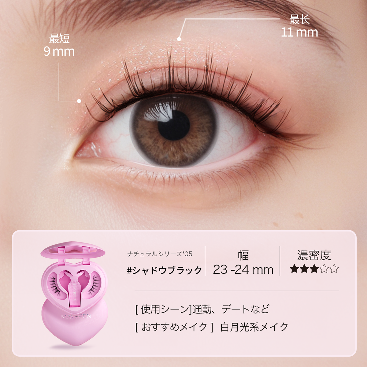 Mayseen マグネット式つけまつ毛【2025新クリップ一体型ハート】