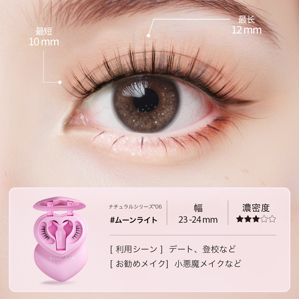 Mayseen マグネット式つけまつ毛【2025新クリップ一体型ハート】