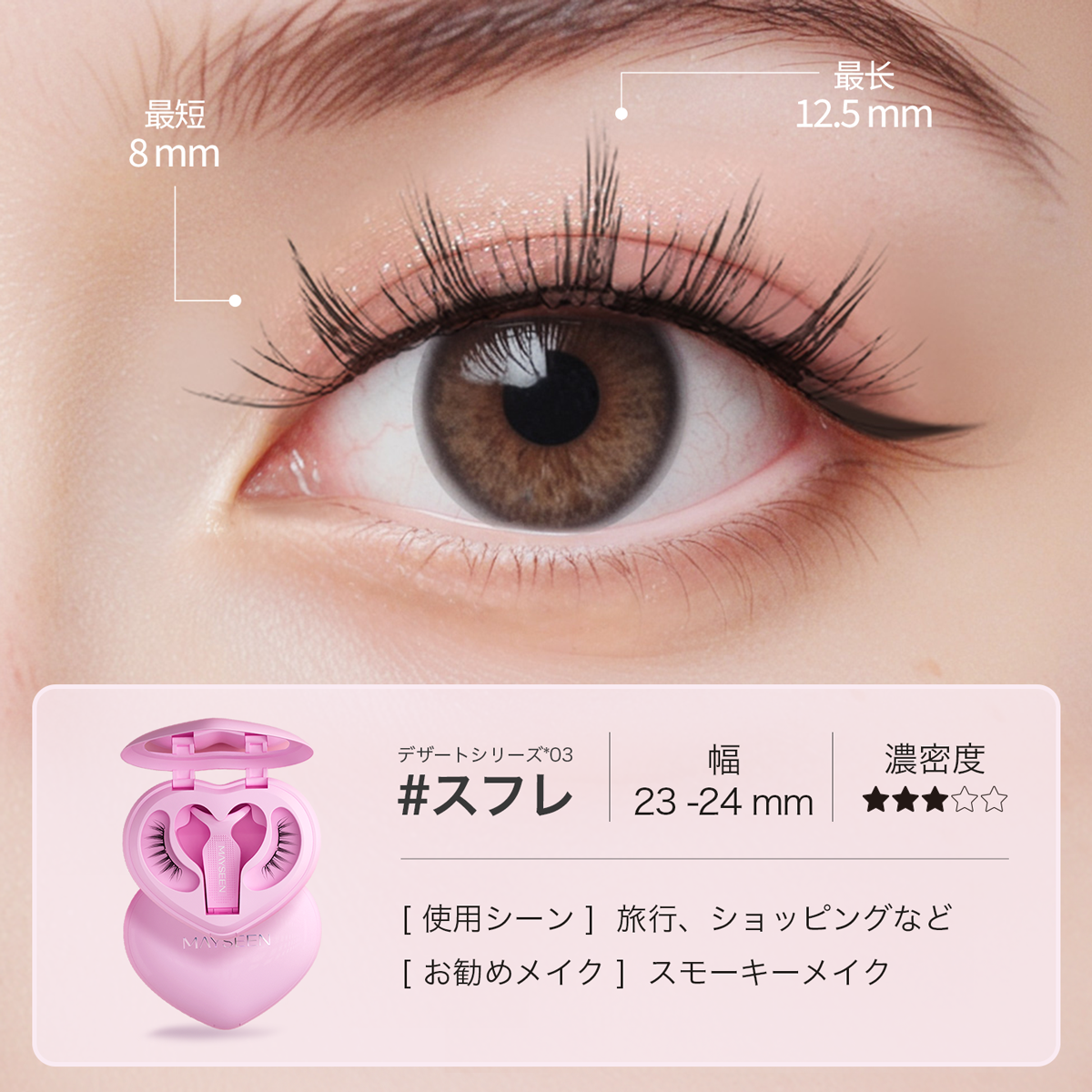 Mayseen マグネット式つけまつ毛【2025新クリップ一体型ハート】