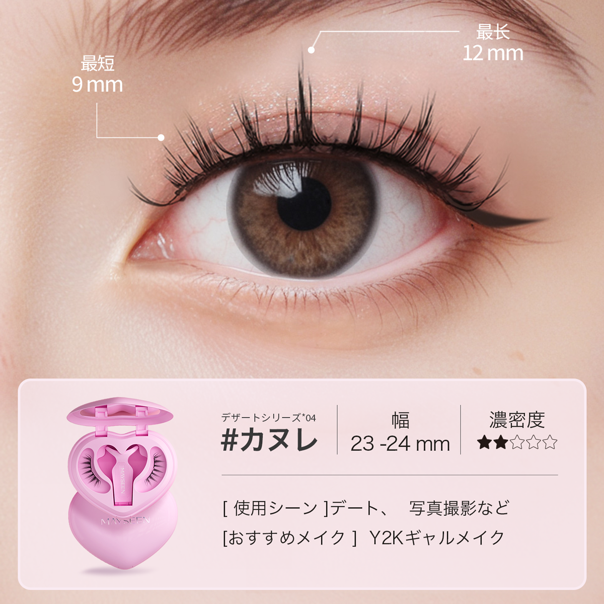 Mayseen マグネット式つけまつ毛【2025新クリップ一体型ハート】