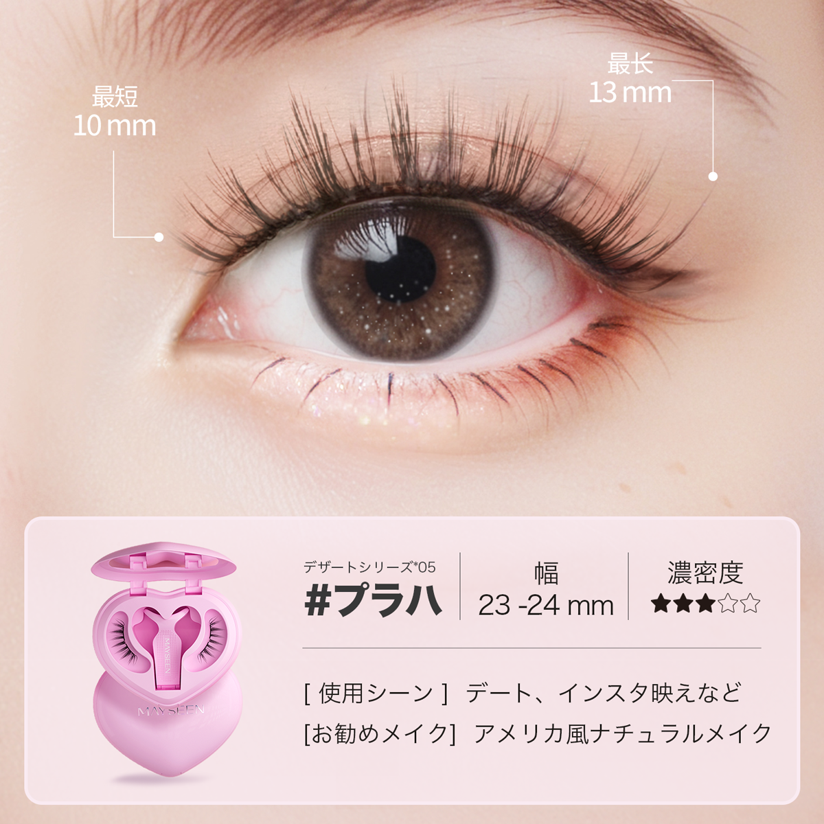 Mayseen マグネット式つけまつ毛【2025新クリップ一体型ハート】